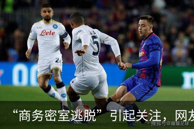 “商务密室逃脱”引起关注，网友：据说名字很正玩一次回味很久