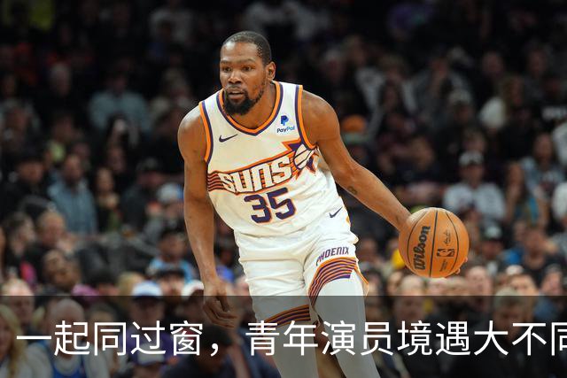 一起同过窗，青年演员境遇大不同，有人当导演，有人已退圈