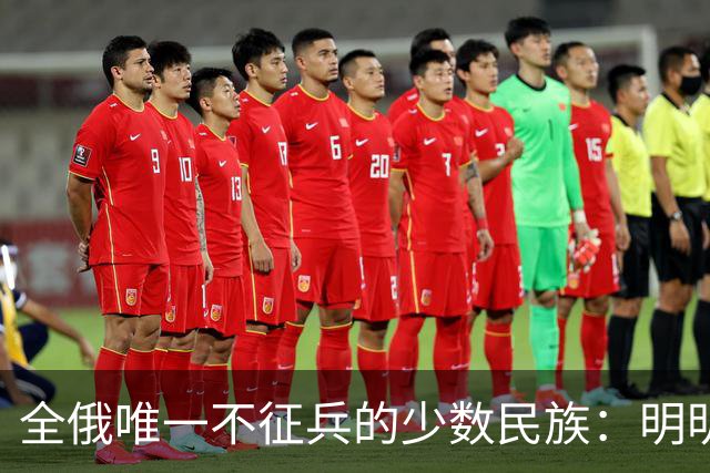 全俄唯一不征兵的少数民族：明明缺兵，普京为何不征＂绿俄兵＂？