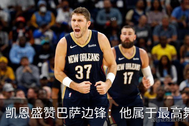 凯恩盛赞巴萨边锋：他属于最高舞台，近6场造7球