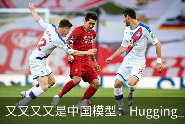 又又又又是中国模型：Hugging Face语音识别和翻译，两个榜一
