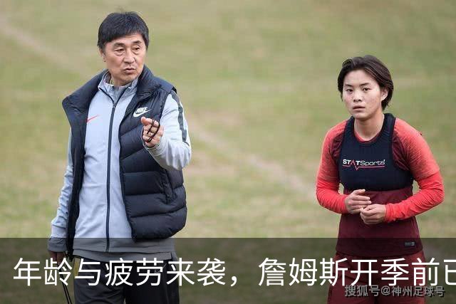 年龄与疲劳来袭，詹姆斯开季前已接受两处伤病治疗