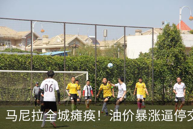 马尼拉全城瘫痪！油价暴涨逼停交通，菲律宾紧急全球求油